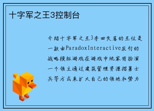 十字军之王3控制台